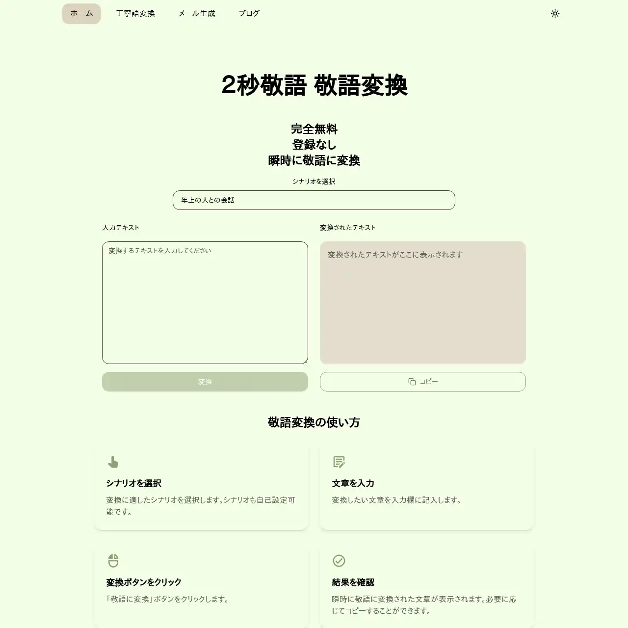 2keigo | 2秒敬語 screenshot